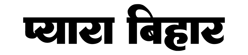 Pyara Bihar
